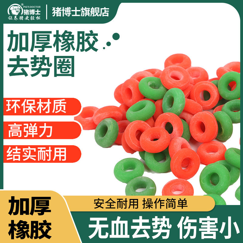 猪博士仔猪断尾去钳圈羊用无血去势钳断尾圈去势圈弹力圈橡皮圈