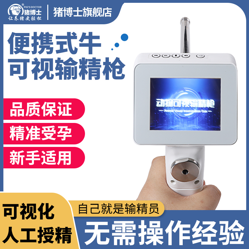牛用可视输精枪便携高清兽用人工授精输精器养殖发情配种设备畜牧