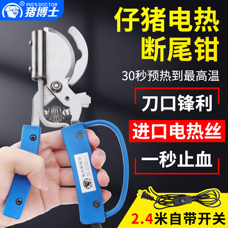 猪博士断尾钳猪用羊用仔猪小猪断尾器剪牙钳兽用电热止血剪尾设备使用感如何?