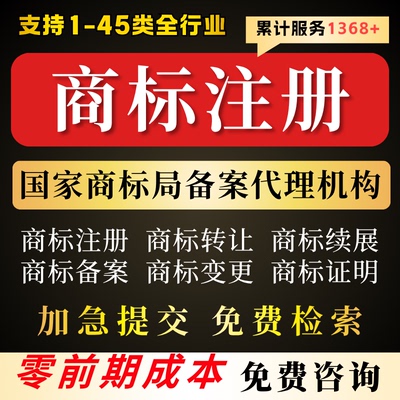 商标注册申请设计续展转让公司复审著作权美国代理出售转让服务