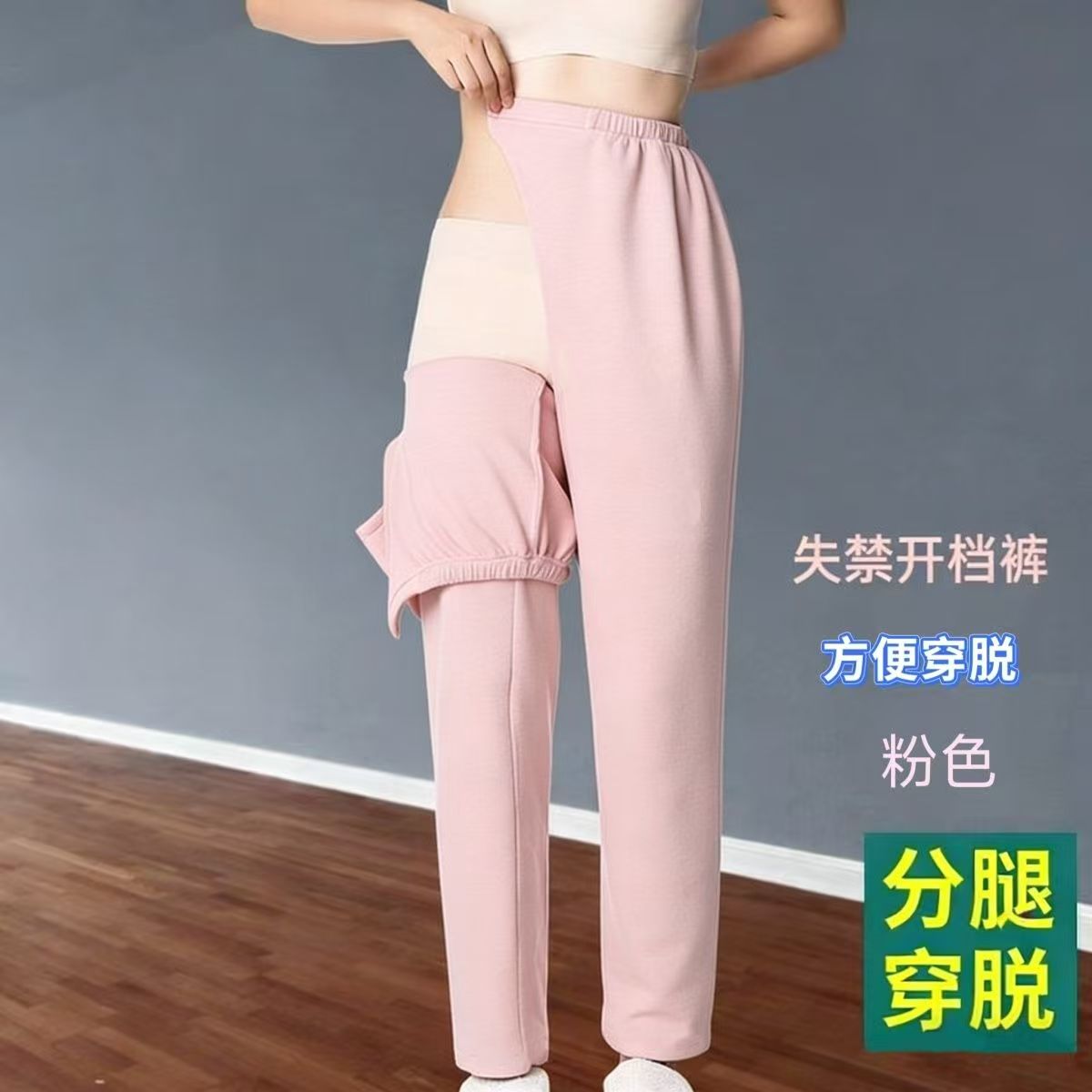 术后失禁开裆德绒保暖裤