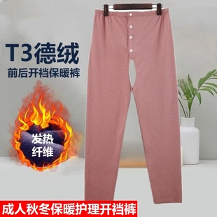 成人 男女方便裤 秋冬德绒老人病人开裆秋裤 卧床瘫痪失禁护理开档裤
