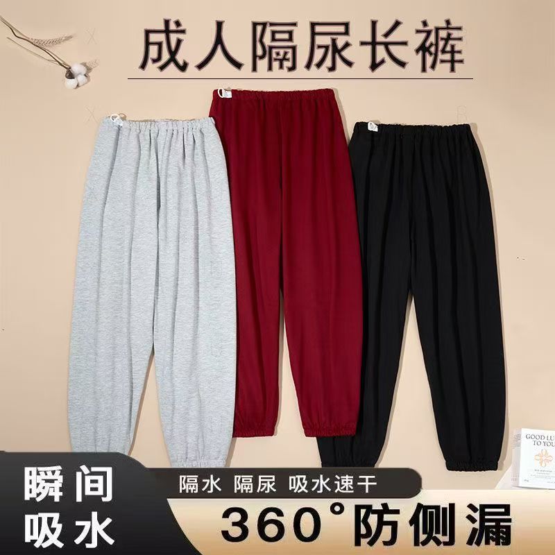 成人隔尿长裤瘫痪卧床老人护理裤