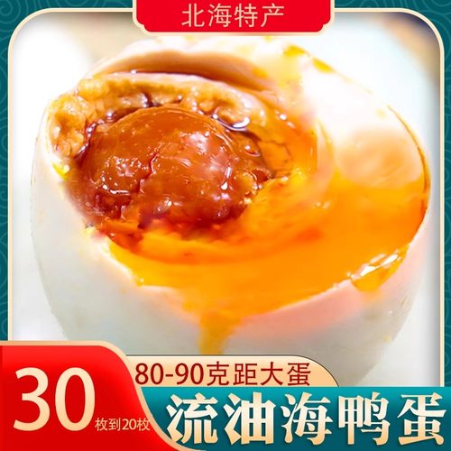 广西流油海鸭蛋80克大大蛋