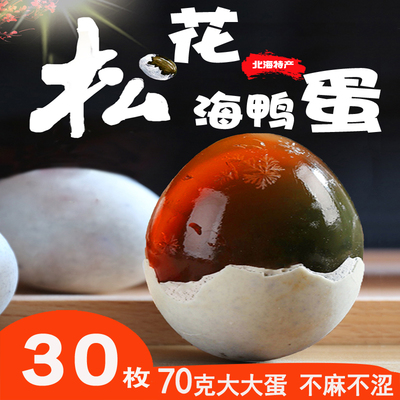 广西北海海鸭松花蛋不麻不涩口