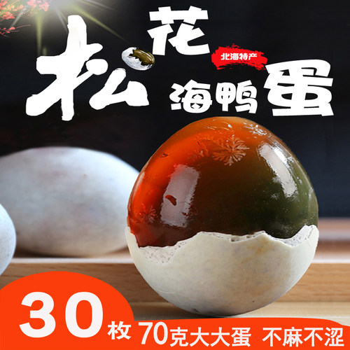 广西北海海鸭松花蛋不麻不涩口