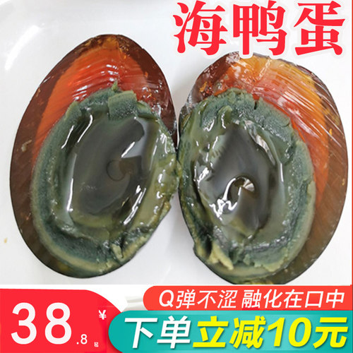 南域大海海鸭皮蛋不麻不涩口