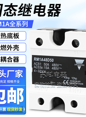 佳乐款单相固态继电器RM1A40D50 40D75 48D50 48D75 RS1A40D40E