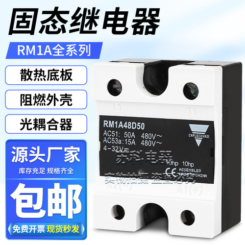 佳乐款继电器RM1A40D50