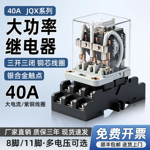 JQX-38F大功率40A继电器三开三闭