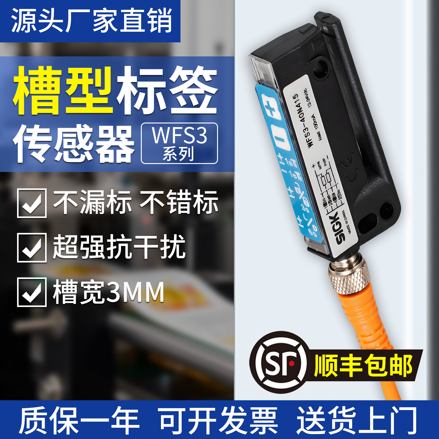 槽型标签检测传感器WFS3-40N415