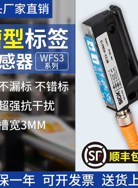 槽型标签检测传感器电眼WFS3-40N415透明标签感应开关WF2-40B410