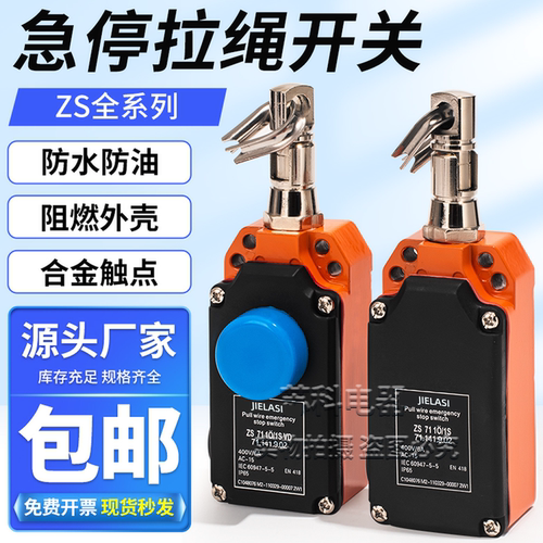 安全急停拉线绳开关ZS7110/120