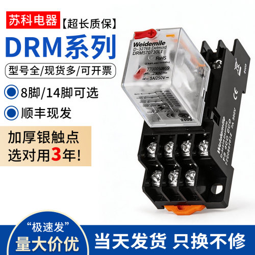 中间继电器DRM270024L270730L