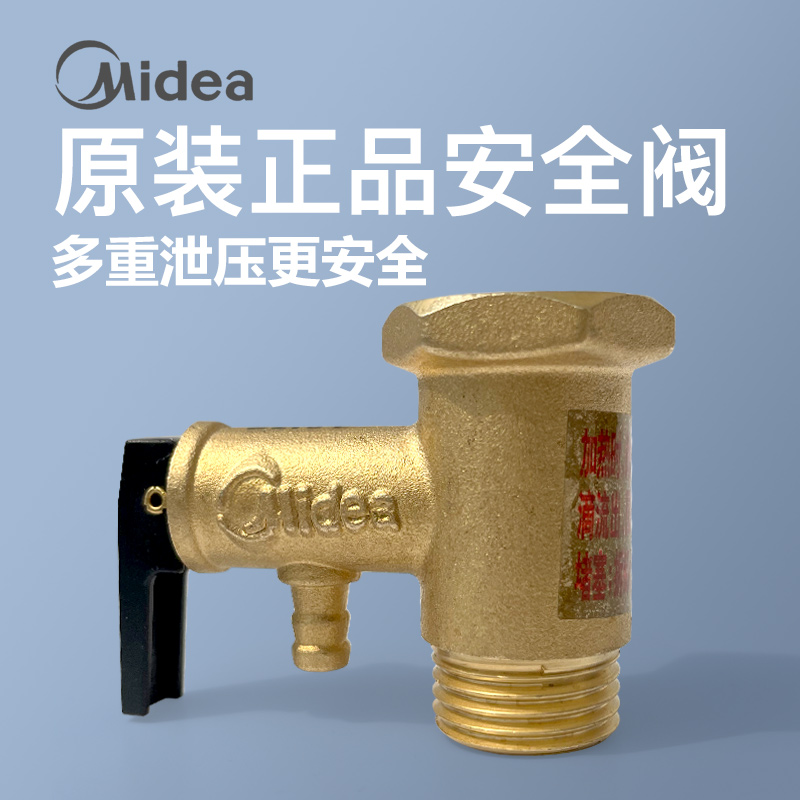 美的电热水器泄压阀通用海尔