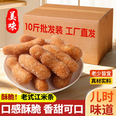老式江米条大规格散装整箱批发工厂直发酥脆香甜可口