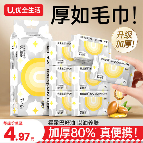 优全生活湿巾超mini装