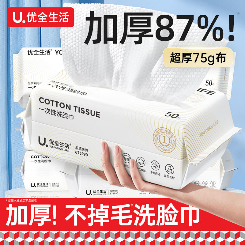 优全生活一次性洗脸巾加大加厚