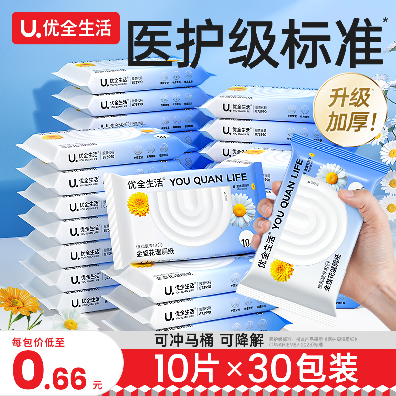 优全生活湿厕纸便携装
