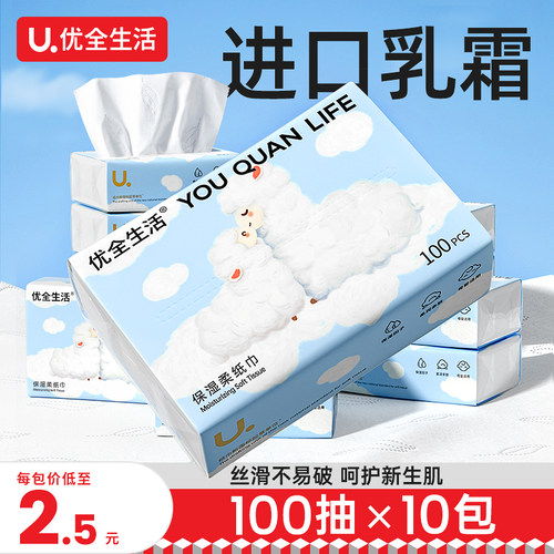 优全生活100抽婴儿云柔巾组合装