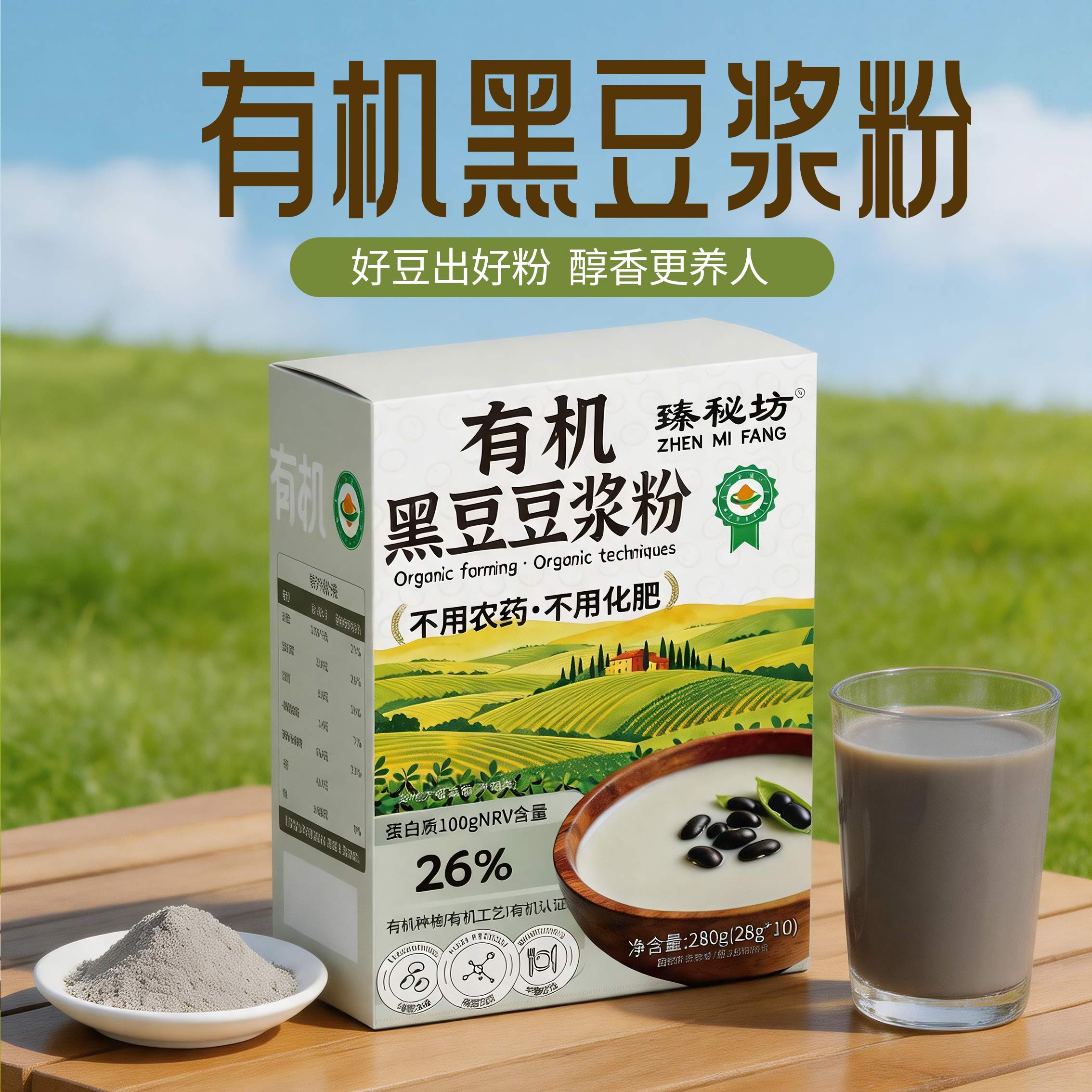 有机黑豆豆浆粉原味纯豆浆即食冲泡非转基因营养早餐代餐独立包装