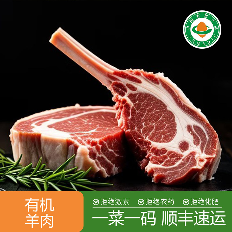 甘肃有机认证羊肉新鲜羊排羊腿安多藏羊肉羊蝎子冷冻速发顺丰包邮