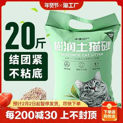 绿茶猫砂包邮20公斤除臭结团低尘柠檬膨润土猫沙20斤10kg猫咪用品