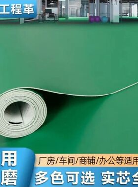 绿色PVC塑胶地板革防水泥地直接铺商用工厂车间加厚耐磨地胶地垫
