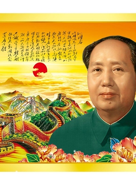 毛主席画像红太阳客厅挂像加厚背胶伟人海报挂画照片装饰画墙画