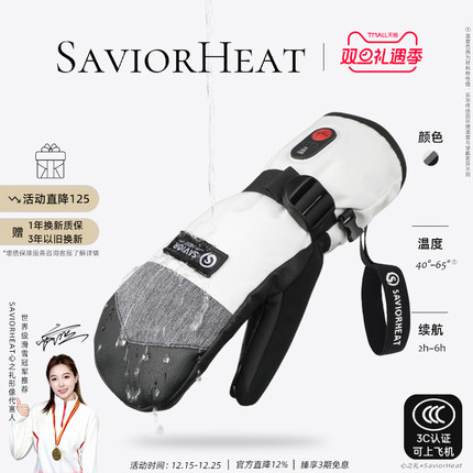 【3C认证】心之礼电加热手套滑雪加厚保温手套防水防寒单板手闷子