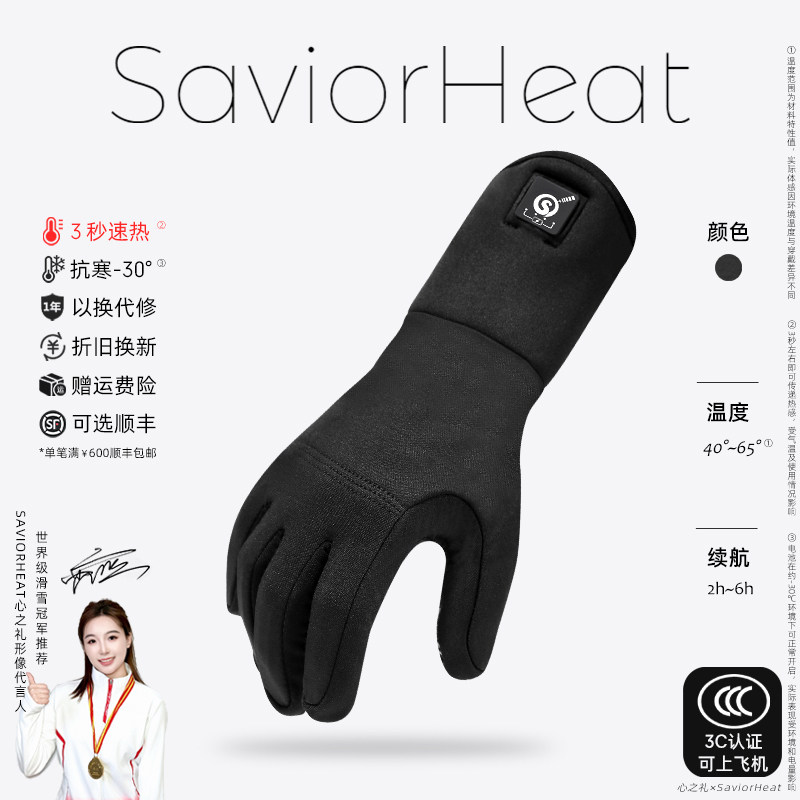 【3C认证】心之礼电加热手套滑雪防寒防冻内胆单板保暖保温手套