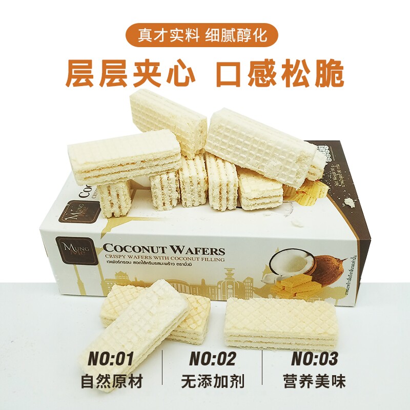 泰国原装进口MUNGME榴莲芒果椰子味夹心饼干办公室下午茶休闲零食