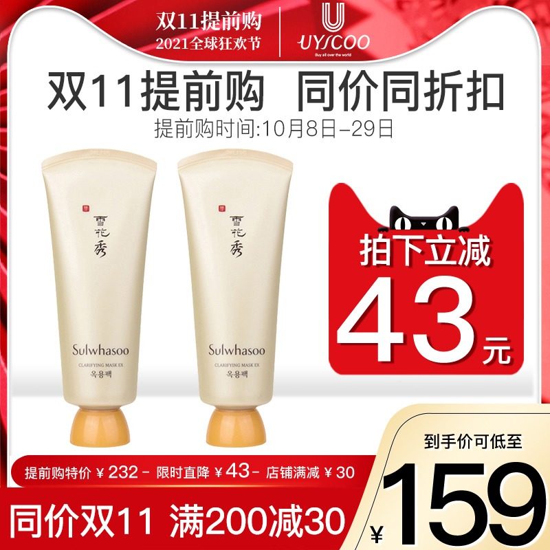 雪花秀撕拉面膜净颜玉璨深层清洁净化毛孔去角质女正品旗舰店官网