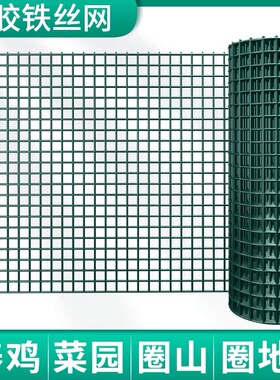 荷兰网铁丝网养殖果园围栏圈山围地隔离网养鸡防护网硬塑绿色户外