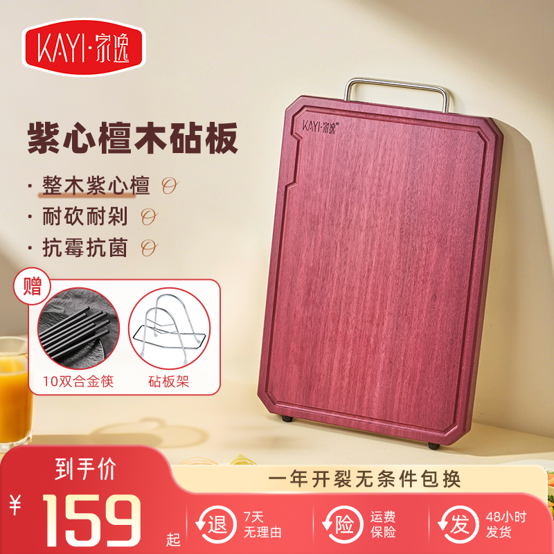 家逸菜板家用紫心檀木整木切菜料理砧板厨房专用实木粘板案板