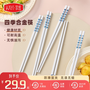 家逸合金筷子抗菌防霉筷子食品级筷子高档家用筷防滑筷家庭家用筷