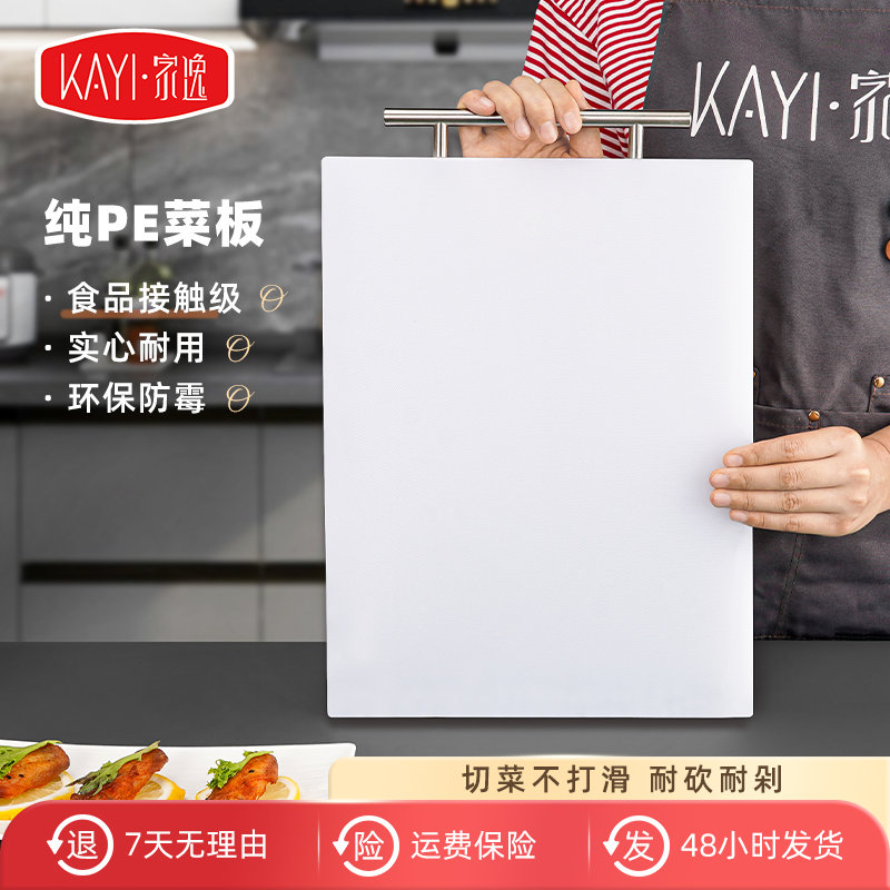 家逸菜板家用抗菌防霉加厚厨房塑料切菜板水果小砧板PE案板刀板占