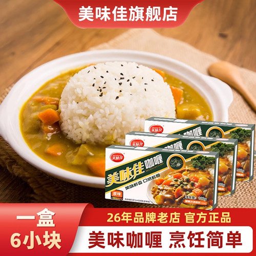 美味佳日式咖喱块超市同款