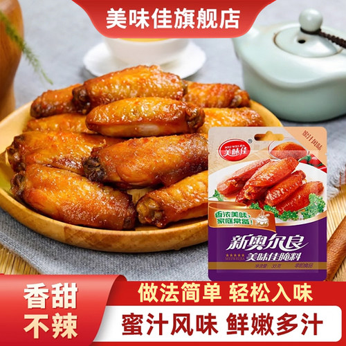 美味佳奥尔良腌制料鸡粉调料