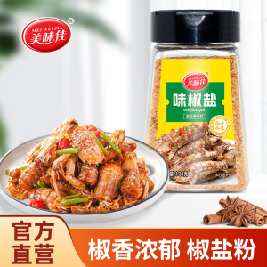 美味佳味椒盐170g瓶装正宗椒盐粉户外出游烧烤调料海鲜肉撒料腌料