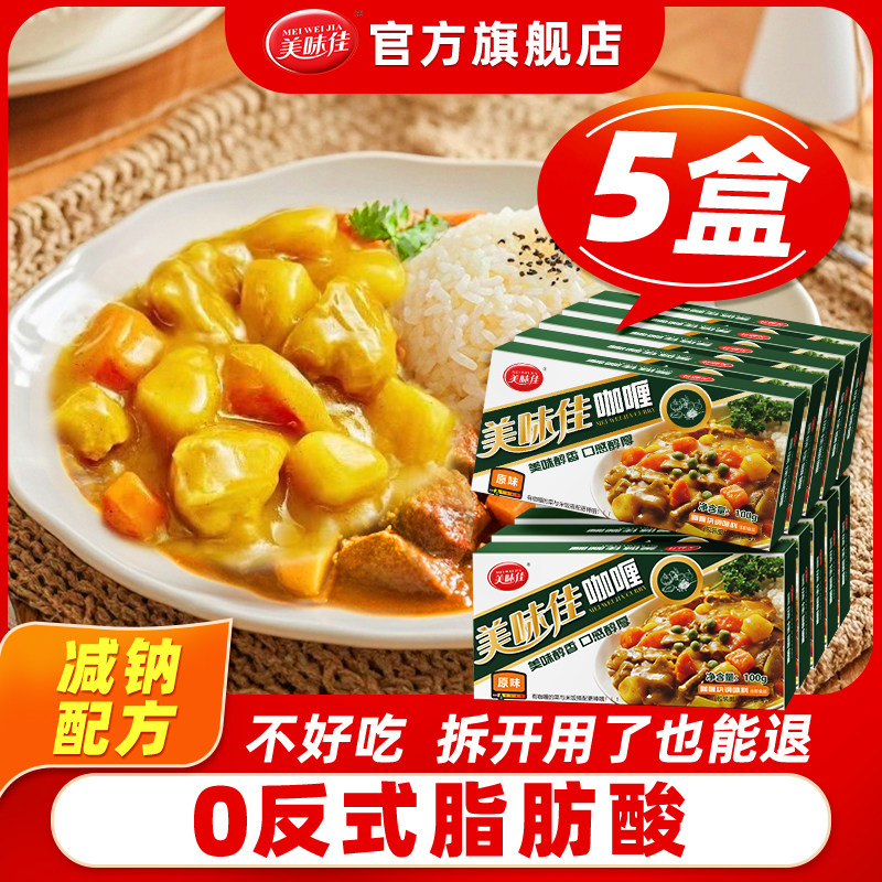 美味佳咖喱块家用官方旗舰店泰式咖喱儿童宝贝无添加日式果蔬日本,粮油调味/速食/干货/烘焙,咖喱/粉/块/酱,淘宝优惠券,粉丝福利购,淘宝优惠卷