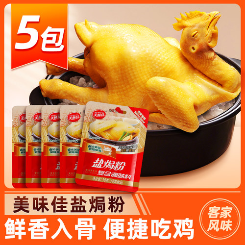 美味佳正宗广东盐焗鸡爪配料