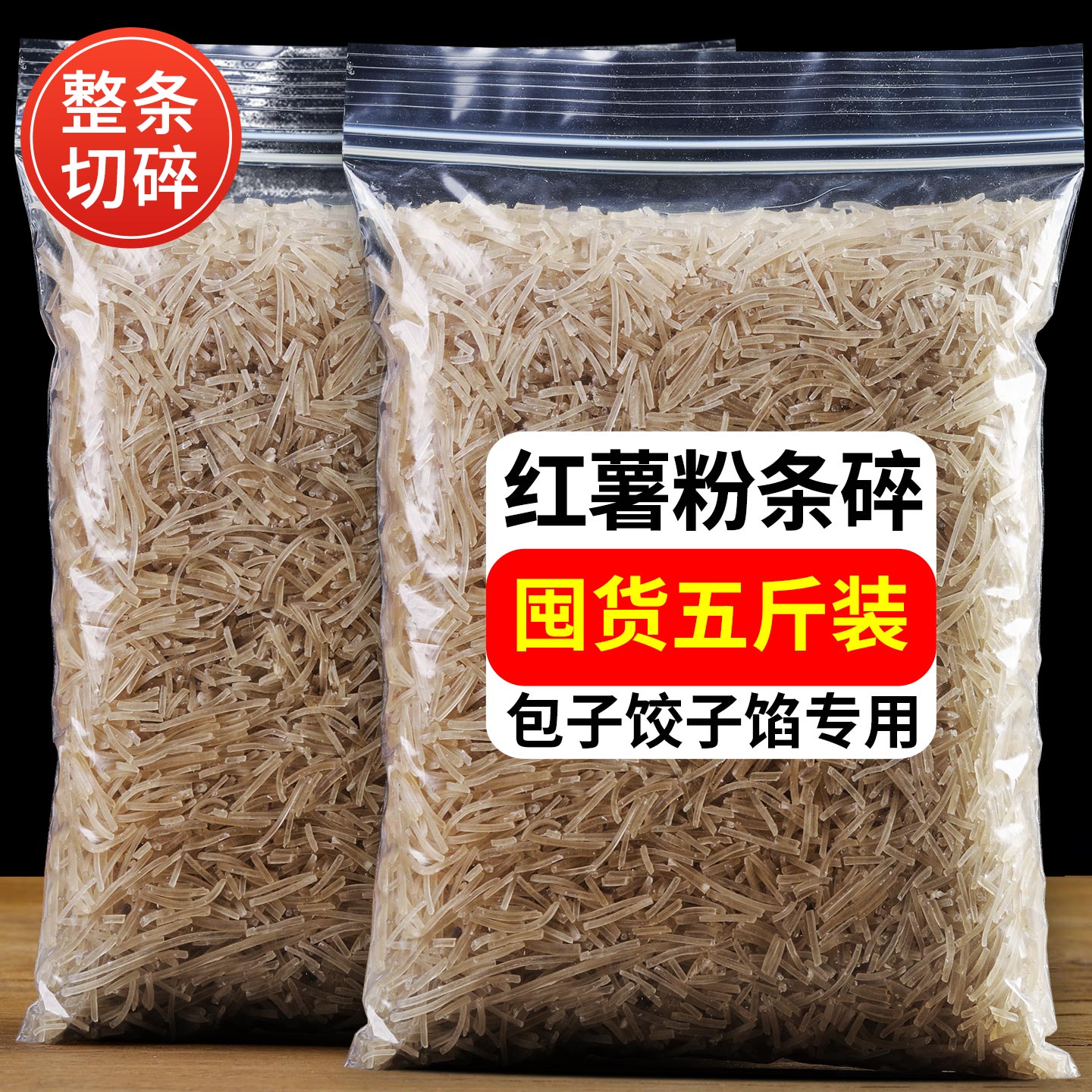 农家手工红薯碎粉条包子