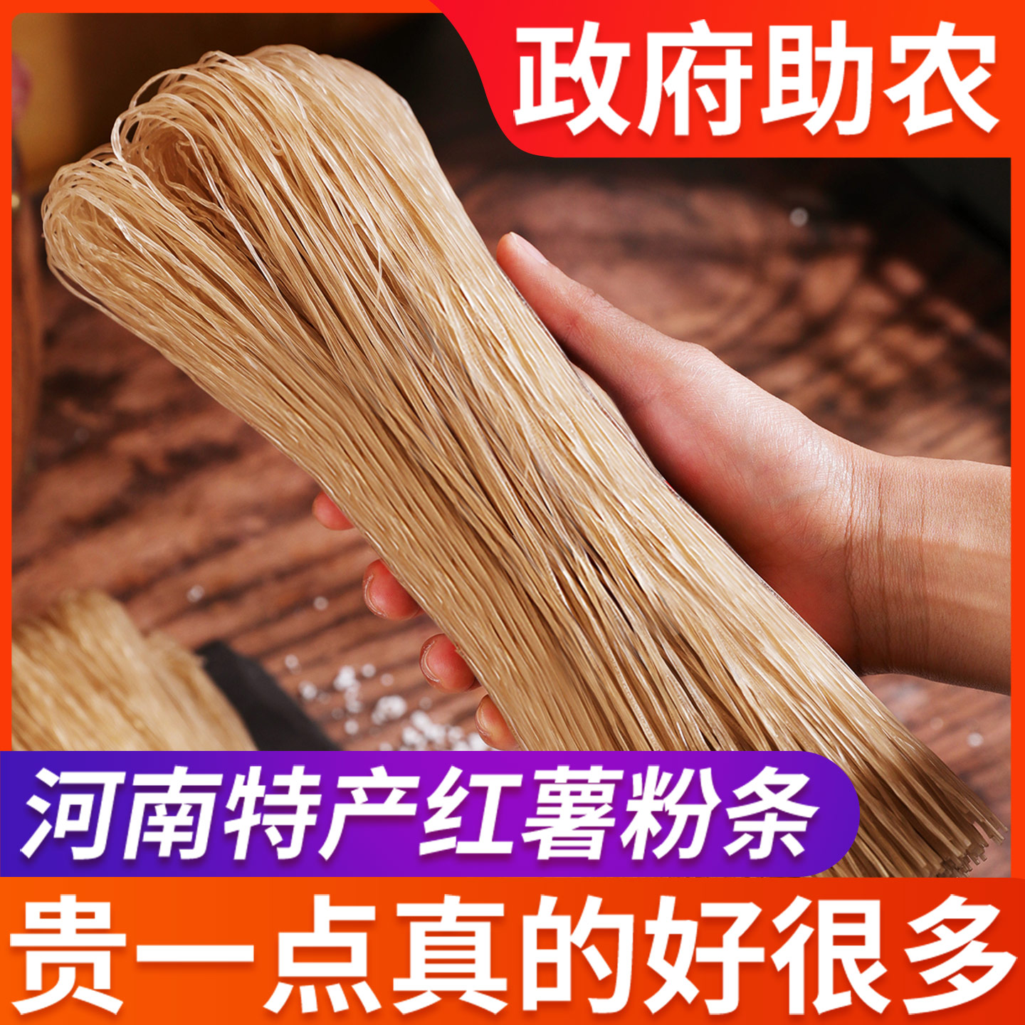 红薯粉条河南特产正手工酸辣粉苕纯粉丝地瓜农家山芋