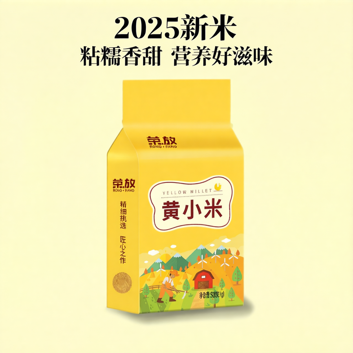 2025年新米黄小米粥5斤真空装主食五谷杂粮熬米油粘糯香小米粗粮