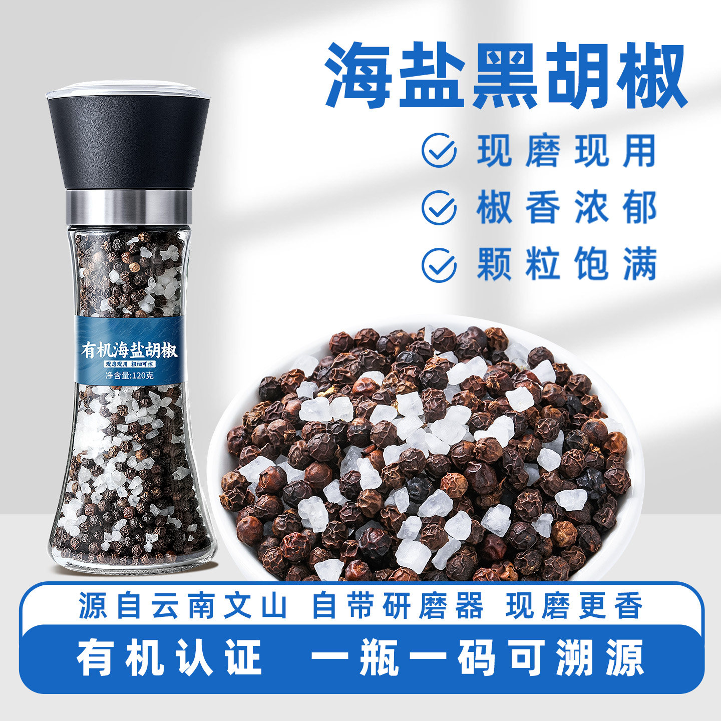 有机海盐黑胡椒120g可研磨粉现磨轻食意面牛排调味料,粮油调味/速食/干货/烘焙,复合食品调味剂,淘宝优惠券,粉丝福利购,淘宝优惠卷