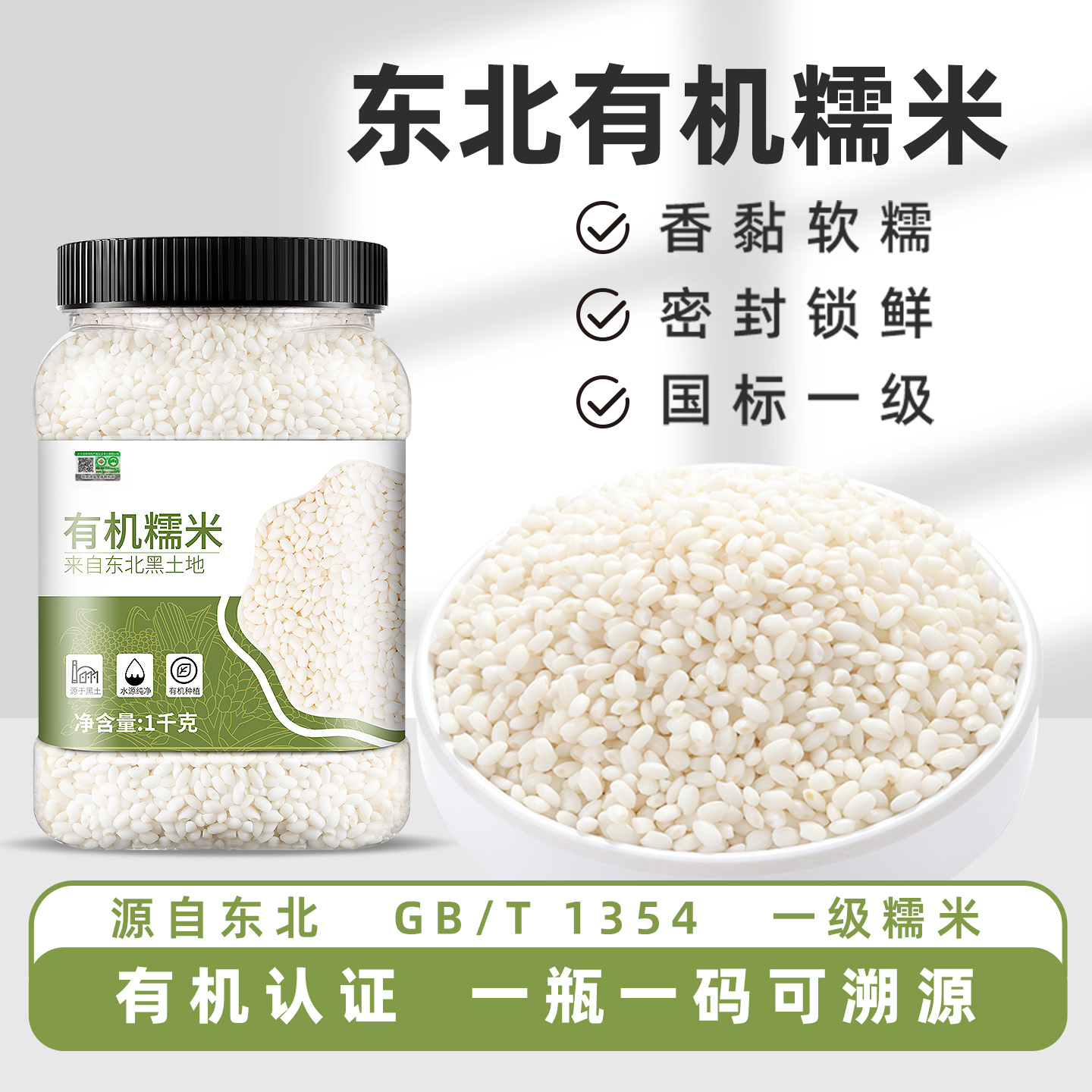 有机糯米1kg有机可溯源