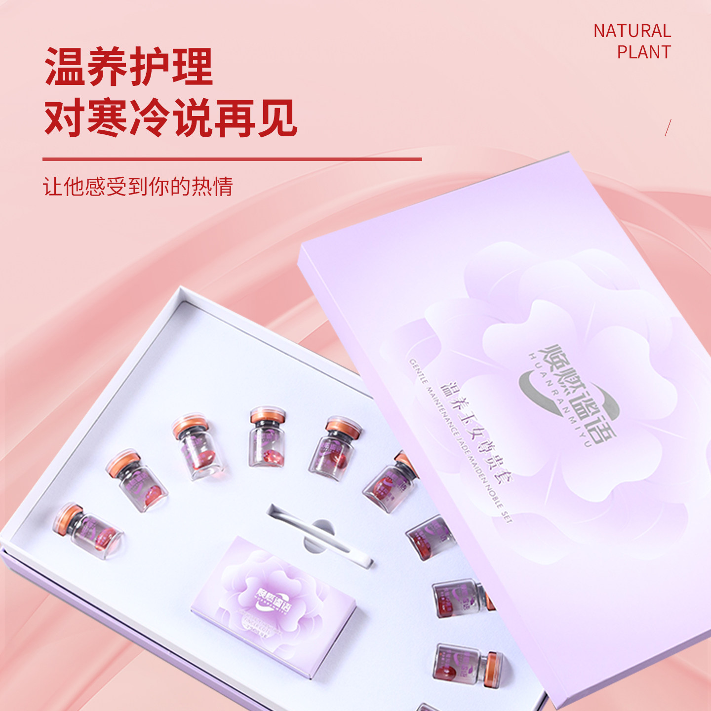 焕燃谧语正品温养玉女尊贵套温宫暖养舒适改善冷淡女性专用套