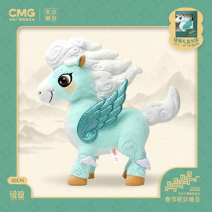 总台文创马年春晚吉祥物公仔骥骥毛绒玩偶生肖新年礼盒官方正版店