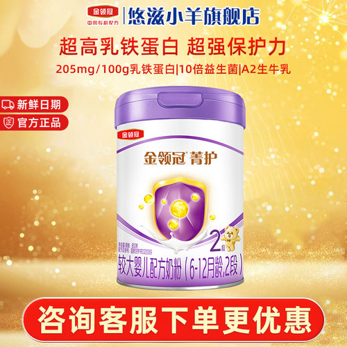 伊利奶粉金领冠菁护2段较大婴儿配方奶粉800g A2奶源乳铁蛋白1罐